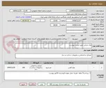 تصویر کوچک آگهی ورق دریایی طبق لیست پیوست 