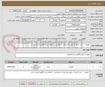 تصویر کوچک آگهی   ارومیه  -  خرید کنتور آب طبق مشخصات درخواستی . الصاق پیش فاکتور الزامی است.