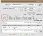تصویر کوچک آگهی مایع جرم بر-24 عدد -لطفا قیمت پیشنهادی بر اساس عدد باشد.کالای انتخابی جهت تشابه-پرداخت:4 ماه اداری