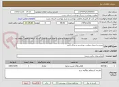 تصویر کوچک آگهی بیمه ساختمان معاونت بهداشتی و مراکز تابعه 