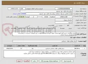 تصویر کوچک آگهی قرارداد واگذاری حجم کلیه امورخدمات نمونه گیری(حدود500نمونه در روز )بیماران بستری در بیمارستان قائم(عج)برابر بسته خدمات