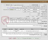 تصویر کوچک آگهی مصرفی آزمایشگاهی طبق لیست پیوست