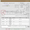 تصویر کوچک آگهی خرید موزاییک بر اساس مشخصات مندرج در استعلام بها