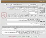 تصویر کوچک آگهی خرید کوله پشتی   مشخصات فایل پیوست
اولویت با کالای ایرانی.بارگذاری مشخصات فنی و پیش فاکتور الزامیست .
