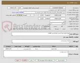 تصویر کوچک آگهی تهیه وطبخ غذا اسفند ماه (اسفند 1404)