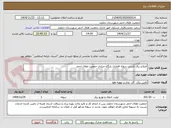 تصویر کوچک آگهی اصلاح برق کشی سوله اقماری پایگاه چناران جمعیت هلال احمر