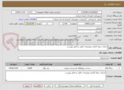 تصویر کوچک آگهی اجرای جدول گذاری توضیحات کامل به فایل پیوست