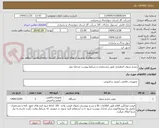 تصویر کوچک آگهی چشم شوی اضطراری طبق مشخصات و شرایط پیوست مرحله دوم