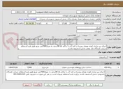 تصویر کوچک آگهی اجرای زیر سازی کوچه ومعابر روستا در لایه آخر با تراکم بالا 98درصد به متراژ7000متر مربع طبق فرم استعلام شرکت کنندگان باید بومی بخش آسمینون باشند 