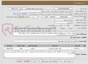 تصویر کوچک آگهی عملیات  برداشت و ثبت اطلاعات مکانی و توصیفی شبکه فشار ضعیف و همچنین   کابل سرویس های مشترکین در سیستم GIS شرکت
