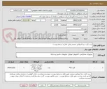 تصویر کوچک آگهی خرید کارت دیتا ایزولاتور صنعتی طبق فایل و شرایط پیوست