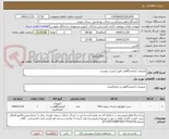 تصویر کوچک آگهی مصرفی آزمایشگاهی طبق لیست پیوست