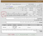 تصویر کوچک آگهی خرید مانیتور تشخیصی جهت پلی کلینیک سوم خرداد خرمشهر /طبق فایل پیوستی