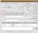 تصویر کوچک آگهی استعلام بهاء خرید بیسیم وارتقاءشبکه
