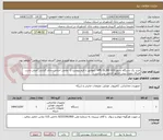 تصویر کوچک آگهی خرید یک دستگاه سرور HPE DL380 G10  (مطابق با فرم پیوست )- تمامی اجناس دارای گارانتی اصلی باشد . الصاق نمودن پیش فاکتور الزامی می باشد .