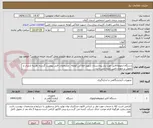 تصویر کوچک آگهی دستگاه ایمونوآنالایزر مورد نیاز بیمارستان شهید املاکی کومله . مشخصات فنی پیوست گردیده .هزینه ارسال و تحویل بر عهده تامین کننده می باشد .