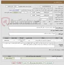 تصویر کوچک آگهی محلول سپتی سیدین و... طبق فایل پیوستی