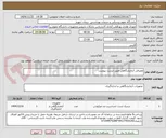 تصویر کوچک آگهی مصرفی آزمایشگاهی طبق لیست پیوست