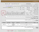 تصویر کوچک آگهی دیتالاگرسنسور داخلی  طبق مشخصات پیوست ودارای مجوز لازم بهره برداری /دارای برنامه اختصاصی بدون امکان دخالت کاربرواستاندارد CE
