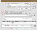 تصویر کوچک آگهی رول حرارتی 8 سانت