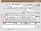 تصویر کوچک آگهی پروژه احداث سرویس بهداشتی طبق استعلام پیوستی 
