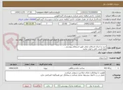 تصویر کوچک آگهی خرید و اجرای اسفالت معابر طبق استعلام پیوستی .
لطفا قیمت کلی را وارد نمایید