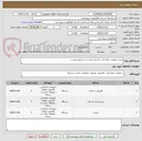 تصویر کوچک آگهی خرید تجهیزات رایانه ای بر اساس لیست و شرایط پیوست