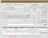 تصویر کوچک آگهی خرید 264 رول دستبند شناسایی بیمار بزرگسال رول 100 عددی در رنگهای مختلف ( سفید 240 رول– قرمز 12 عدد – زرد 12 عدد ) طبق لیست و شرایط پیوست.بارگذاری سوم