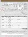 تصویر کوچک آگهی تهیه و اجرای پایه روشنایی طبق استعلام و مشخصات پیوست(بارگذاری برگ استعلام و مدارک خواسته شده الزامی است)
