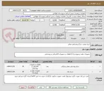 تصویر کوچک آگهی خرید ونصب چراغ روشنایی معابر