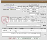 تصویر کوچک آگهی لوارم التحریر طبق لیست پیوست 