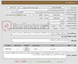 تصویر کوچک آگهی خرید تجهیزات آزمایشگاه تحقیقاتی قیر و مخلوطهای آسفالتی(بعلت عدم مشاهده اقلام درخواستی در سامانه یک کالا انتخاب والباقی به پیوست  