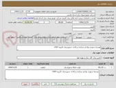 تصویر کوچک آگهی توسعه شهری نواحی مرکزی و بالاده -شهرستان کازرون 1404