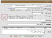 تصویر کوچک آگهی بهسازی سالن طبقه سوم طبق مشخصات پیوستی