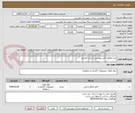 تصویر کوچک آگهی عینا مطابق فایل پیوستی شرکت فرمایید