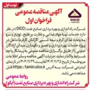 تصویر کوچک آگهی خدمات تهیه مواد غذایی و نظارت بر طبخ توزیع و سرو سه وعده غذای گرم و نیمه شبی کارکنان 