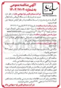 تصویر کوچک آگهی خرید یک دستگاه گیربکس باند انتقال کلینکر 