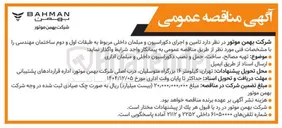 تصویر کوچک آگهی تامین و اجرای دکوراسیون و مبلمان داخلی