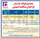 تصویر کوچک آگهی الکترود گرافیتی ۶۰۰ UHP 
