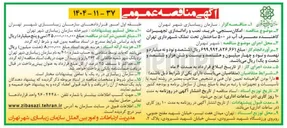 تصویر کوچک آگهی امکان سنجی خرید نصب و راه اندازی تجهیزات کاهنده مصرف آب