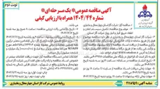 تصویر کوچک آگهی سیستم اعلان و اطفا حریق