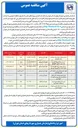 تصویر کوچک آگهی پروژه احداث خانه کشتی به همراه محوطه سازی 
