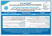 تصویر کوچک آگهی تامین ) UNIT AMS ( VALVES SPECIAL