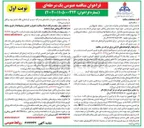 تصویر کوچک آگهی خدمات فنی منطقه