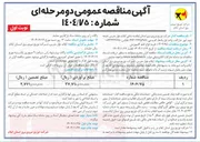 تصویر کوچک آگهی خرید انواع تابلو کامپوزیتی 