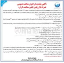 تصویر کوچک آگهی اجرای بخشی از شبکه جمع آوری فاضلاب و تعدادی از اتصالی های پراکنده 
