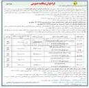 تصویر کوچک آگهی برونسپاری احداث پست هوایی در نقاط مختلف 