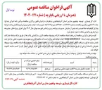 تصویر کوچک آگهی تکمیل مدرسه ۶ کلاسه