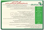 تصویر کوچک آگهی تهیه مصالح و اجرای عملیات نازک کاری