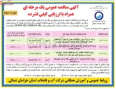 تصویر کوچک آگهی پروژه احداث مخزن ۵۰۰ متر مکعبی